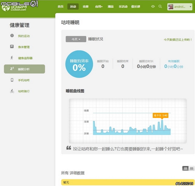 讓運動更好玩！咕咚運動+體驗分享