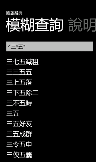 【App分享】國語辭典
