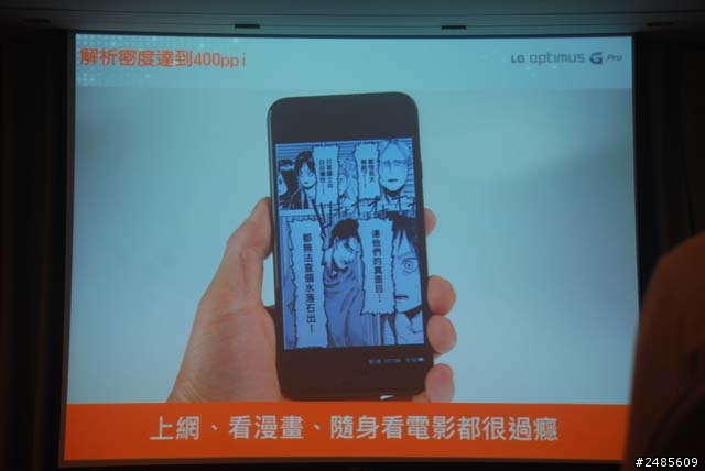 LG Optimus G Pro  高雄體驗會