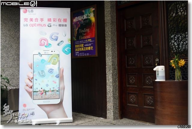 【完美合手‧精彩掌握】當5.5吋碰上Full HD~LG Optimus G Pro大畫面體驗@Taipei