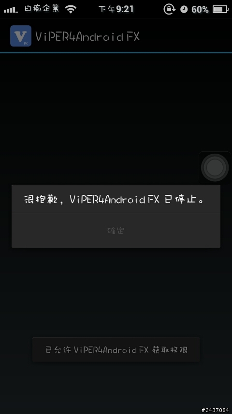 手機灌了beats audio 之後就沒辦法灌其他音效軟體是否？？
