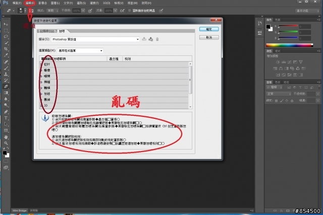 請教Photoshop的高手神人這如何處理?介面亂碼