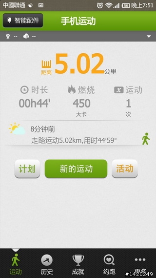 讓運動更好玩！咕咚運動+體驗分享