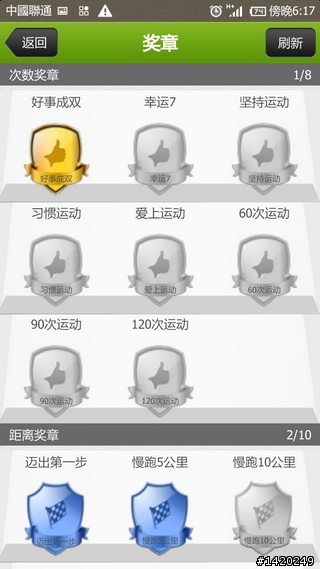 讓運動更好玩！咕咚運動+體驗分享