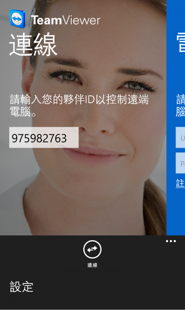TeamViewer正式上架！
