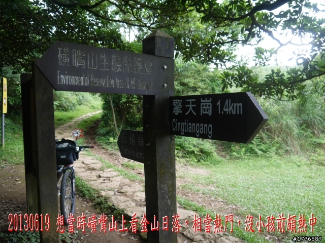 20130619 風櫃嘴縱走擎天崗之旅