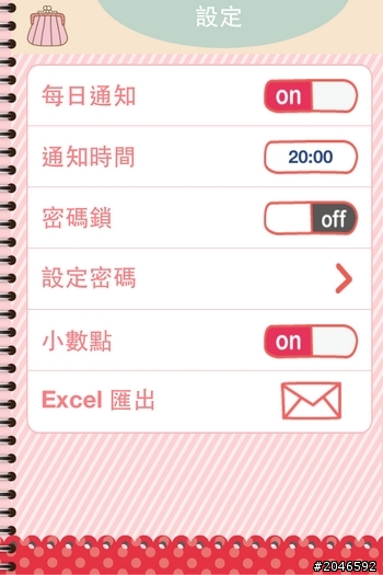 女孩風記帳軟體─i記帳 今天更新版本囉~