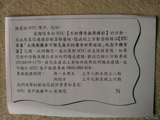 HTC專屬〝太陽劇團麥可傑克森不朽傳奇世界巡迴〞紀念手機背蓋 開箱啦:-)