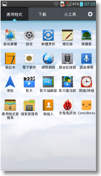 【完美合手‧精彩掌握】當5.5吋碰上Full HD~LG Optimus G Pro大畫面體驗@Taipei