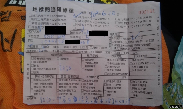 HTC new one 的出貨品質真的讓我無言
