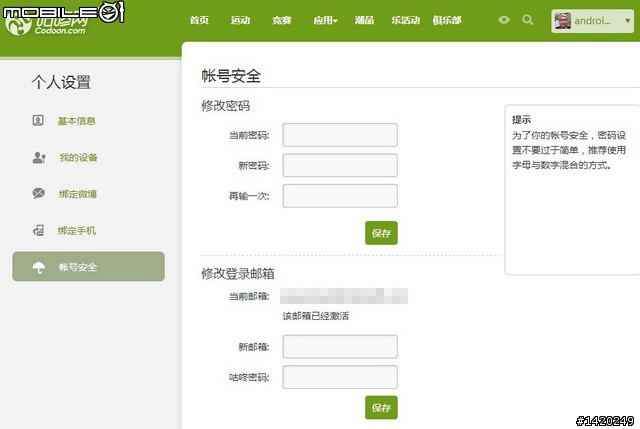 讓運動更好玩！咕咚運動+體驗分享