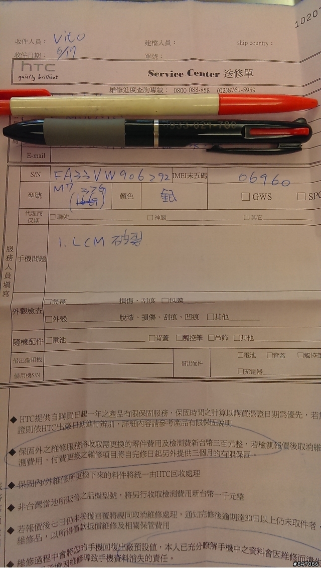 我的新一重創了，要給hTC維修服務一個讚!