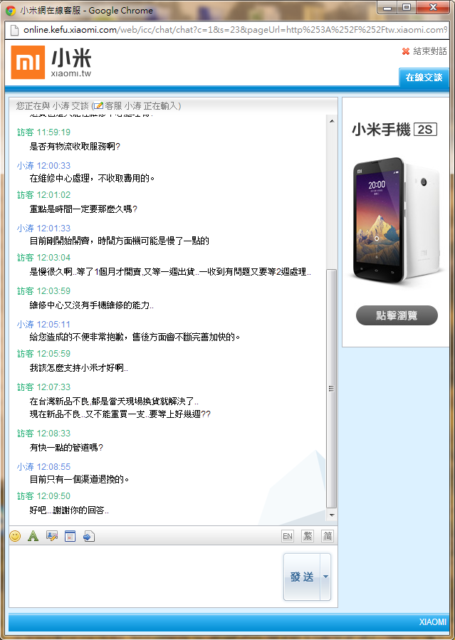 關於目前小米售後服務問題..(已解決)