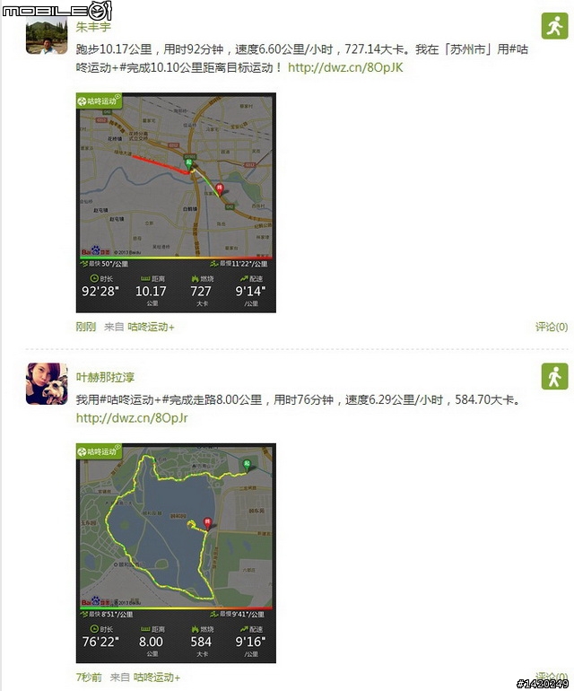 讓運動更好玩！咕咚運動+體驗分享
