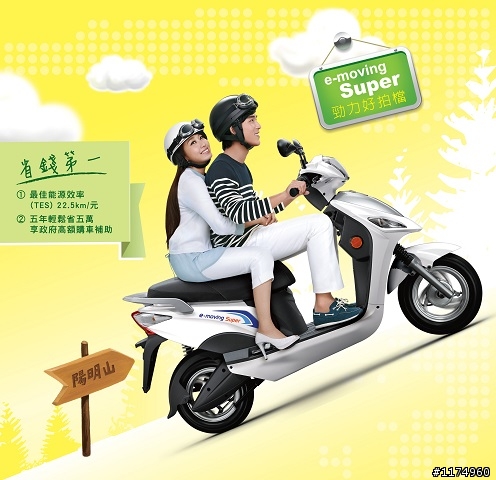 電気二輪天團勢力崛起，慶祝 e-moving SUPER 靓品新上市，動手簡單抽夯禮