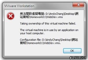 關於VMware Workstation的錯誤訊息