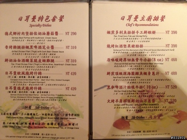 [食記]台北忠孝敦化巷內德國料理─日耳曼小鎮