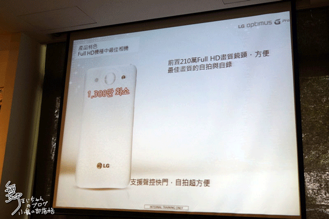 【完美合手‧精彩掌握】當5.5吋碰上Full HD~LG Optimus G Pro大畫面體驗@Taipei