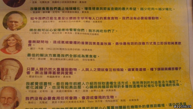 名人談素食