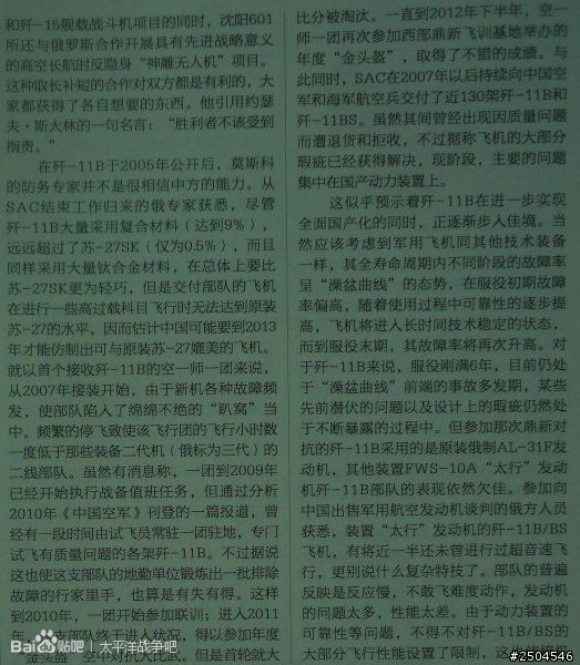 中國盜版J-11B裝了國產發動機太行後居然不敢飛超過音速