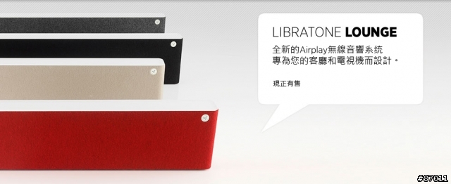 <開箱分享文>Libratone Live