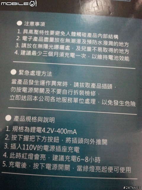 夏日蚊子大剋星，充電式電蚊拍開箱試用分享