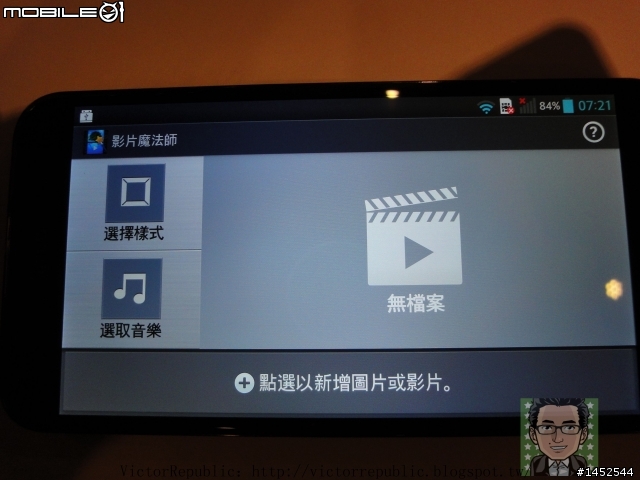 「完美合手、精彩在握」 LG Optimus G Pro 台北體驗會之Victor 體驗文