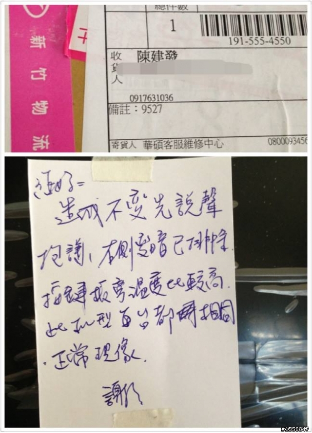 第一次 買了華碩品質的好"傷"品啊 ~~