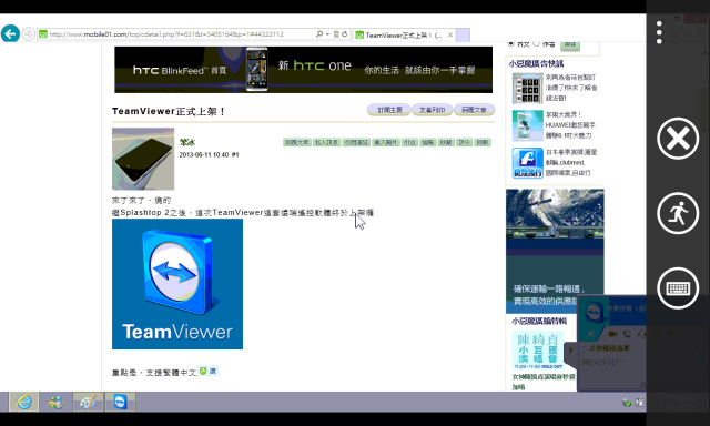 TeamViewer正式上架！