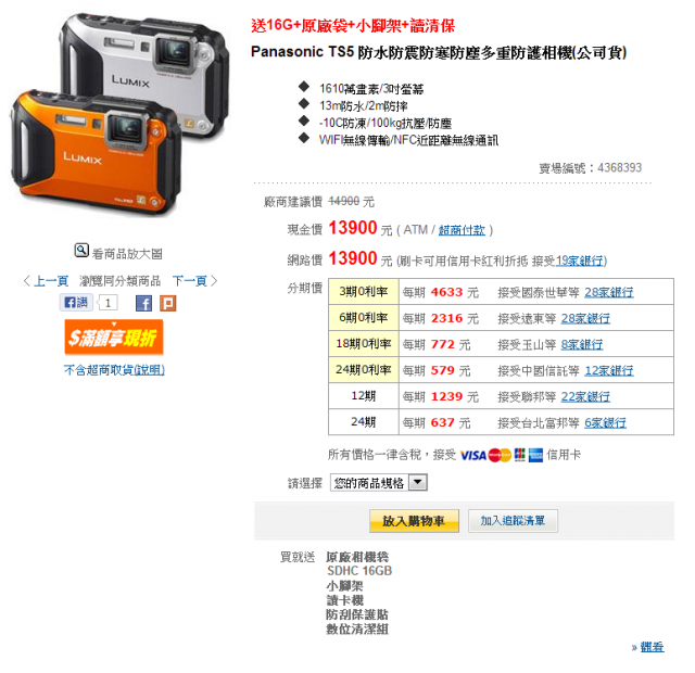 [討論]今年夏天防水相機的選擇