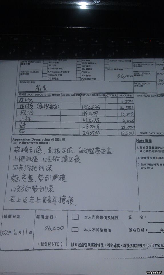 初步研判表 該如何求償