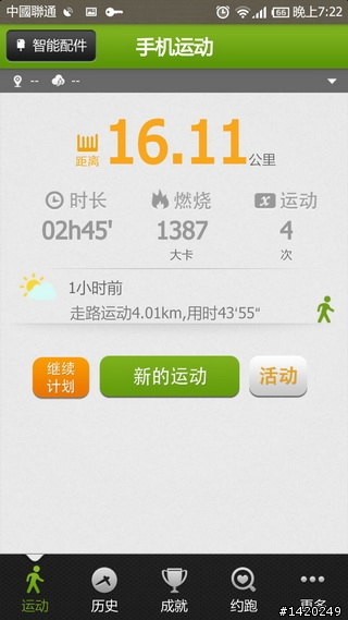 讓運動更好玩！咕咚運動+體驗分享