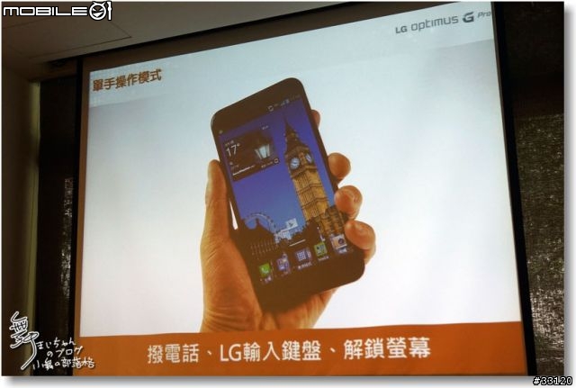 【完美合手‧精彩掌握】當5.5吋碰上Full HD~LG Optimus G Pro大畫面體驗@Taipei