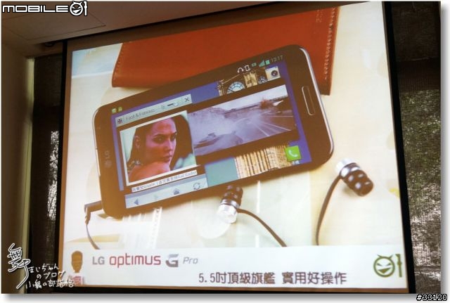 【完美合手‧精彩掌握】當5.5吋碰上Full HD~LG Optimus G Pro大畫面體驗@Taipei
