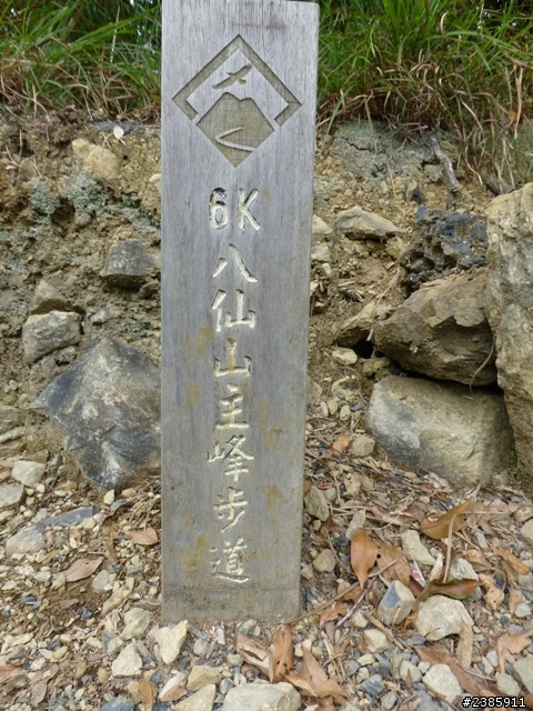 20130620初探谷關七雄之首～八仙山