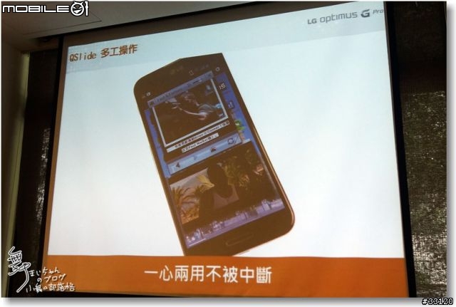 【完美合手‧精彩掌握】當5.5吋碰上Full HD~LG Optimus G Pro大畫面體驗@Taipei