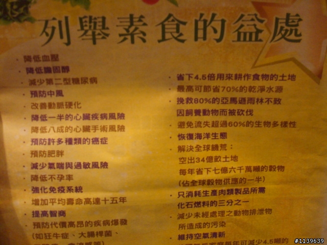 名人談素食