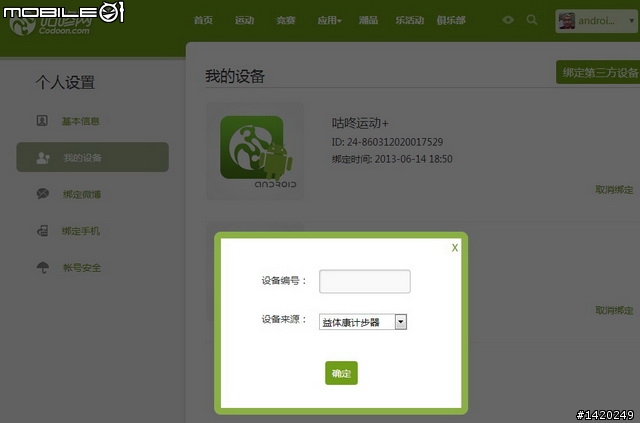 讓運動更好玩！咕咚運動+體驗分享
