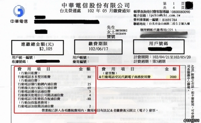 呼籲 關閉手機小額付費功能 遭盜支付遊戲橘子點數 第9頁 Mobile01