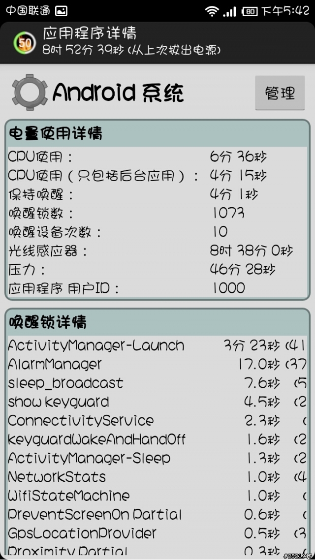 光線感應器開啟了8小時？？還有谷歌服務保持喚醒了57分鐘？（谷歌我都沒有用他的服務）