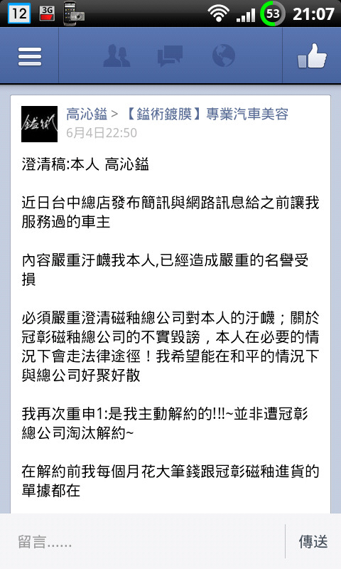 冠彰磁釉？鎰術鍍膜？到底......？