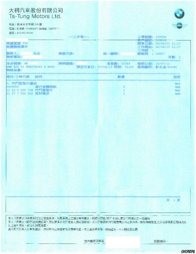 一年11個月的X1漏油出保固
