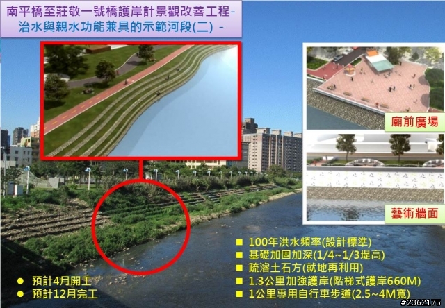 南崁溪整治計畫(龜山鄉桃園市蘆竹鄉受惠)