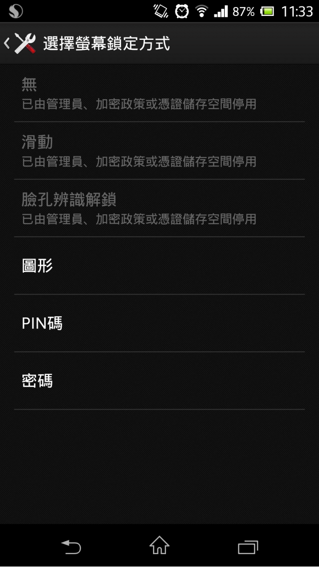 Xperia Z 如何把鎖定解除