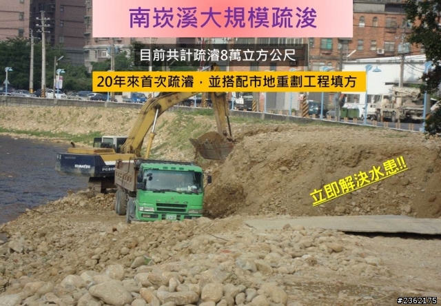 南崁溪整治計畫(龜山鄉桃園市蘆竹鄉受惠)