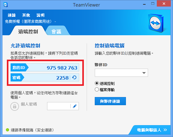 TeamViewer正式上架！