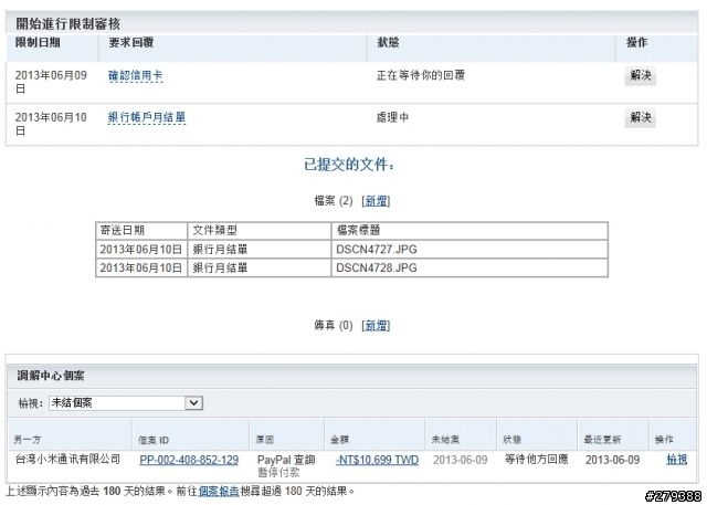 購買小米機,並成功付款者,請注意一下是不是真的付款了