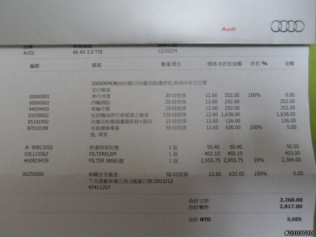 2012/13年式 Audi A6 Avant 2.0TDI保養分享資訊。