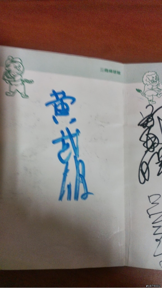 我的職棒青春!!!!歡迎老球迷加入!!!
