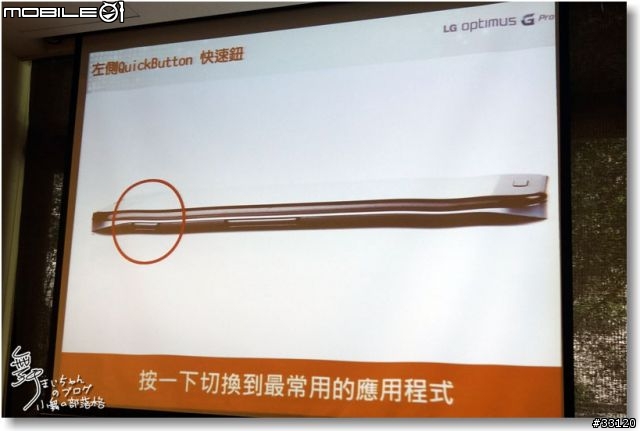 【完美合手‧精彩掌握】當5.5吋碰上Full HD~LG Optimus G Pro大畫面體驗@Taipei